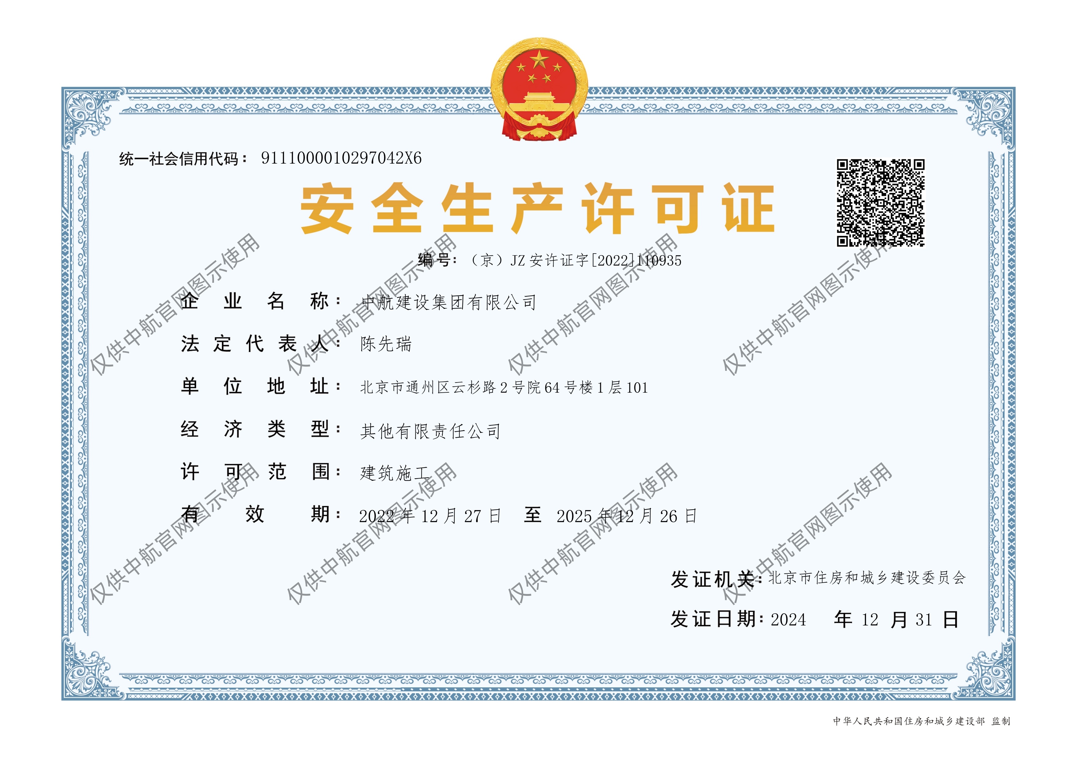 博鱼（中国）官方网站
安全生产许可证